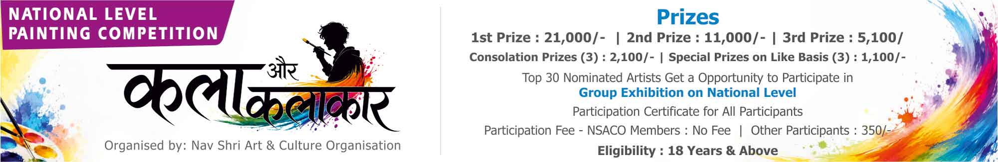 All India Painting Competition 'Kala Aur Kalakar' on National Level